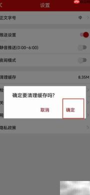 检察日报缓存清理方法