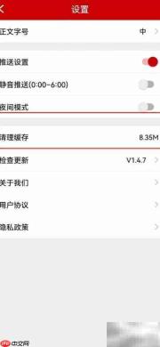检察日报缓存清理方法