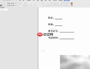 邮件合并制作准考证方法