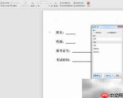 邮件合并制作准考证方法