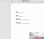 邮件合并制作准考证方法