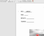 邮件合并制作准考证方法