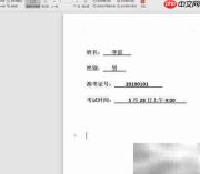 邮件合并制作准考证方法