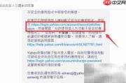 Yahoo邮箱第三方授权设置指南