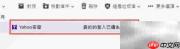 Yahoo邮箱第三方授权设置指南