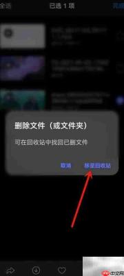 阿里云盘删除放映室文件方法