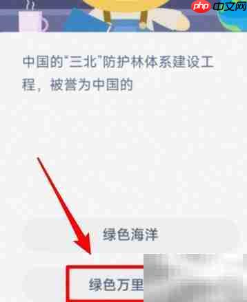 三北防护林:中国的绿色长城