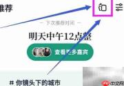 青藤之恋如何查看推荐嘉宾记录