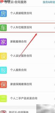 在线签署车位租赁合同指南