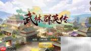 如何结交侠客公孙坚?