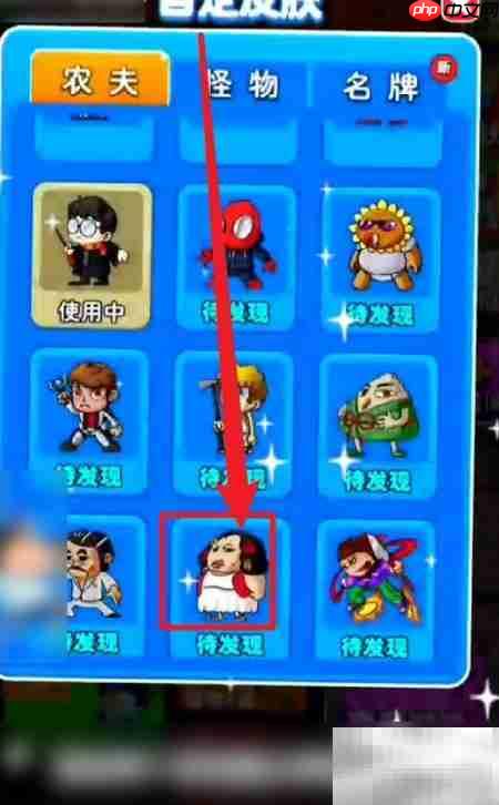 别惹农夫包租婆解锁方法
