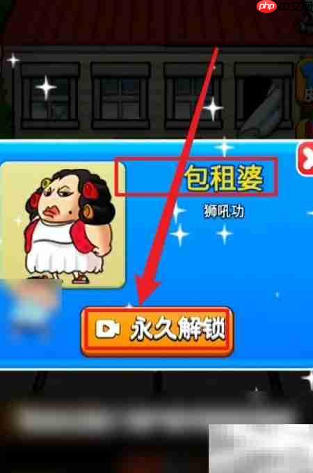 别惹农夫包租婆解锁方法