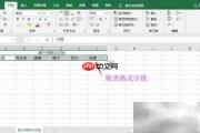 Excel设置银行存款日记账