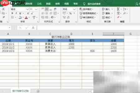 Excel设置银行存款日记账