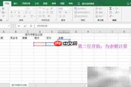 Excel设置银行存款日记账