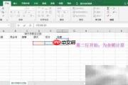 Excel设置银行存款日记账