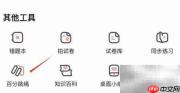 作业帮查看百分跳绳方法