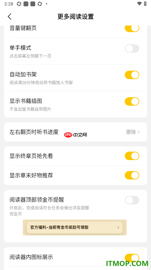 七猫免费小说手机版设置关闭阅读器顶部领金币提醒的方法