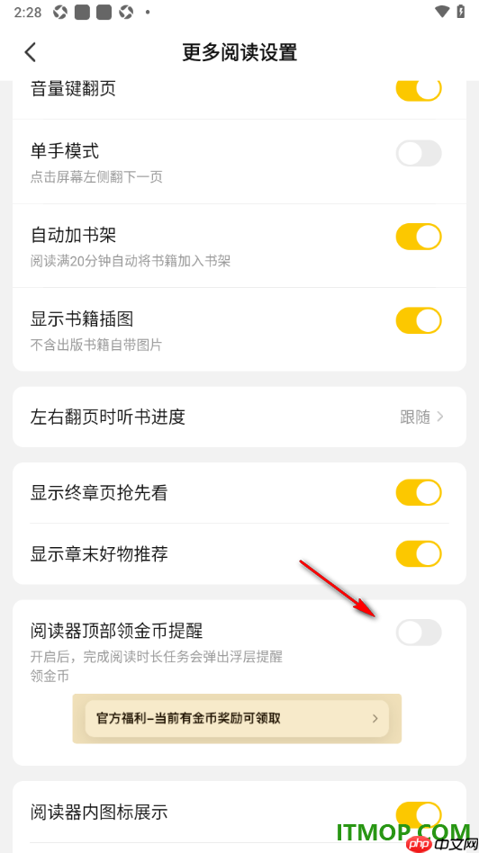 七猫免费小说手机版设置关闭阅读器顶部领金币提醒的方法