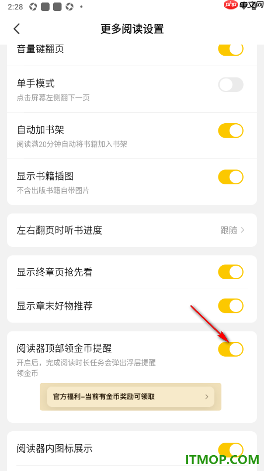 七猫免费小说手机版设置关闭阅读器顶部领金币提醒的方法