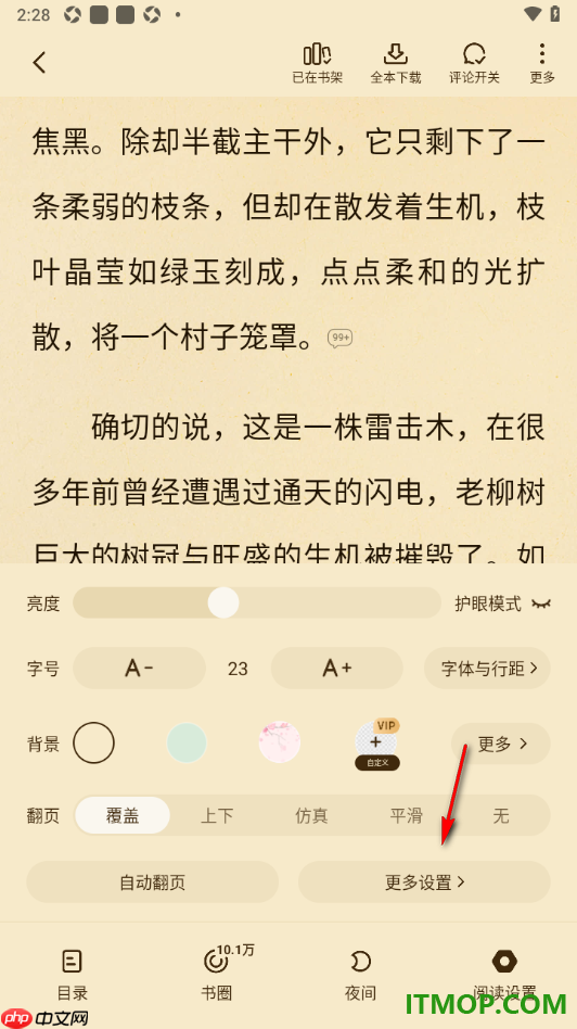 七猫免费小说手机版设置关闭阅读器顶部领金币提醒的方法