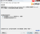 Microsoft Office显示正在配置怎么处理