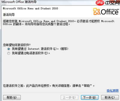 Microsoft Office显示正在配置怎么处理