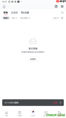 剪映手机版设置一键删除草稿箱文件的方法