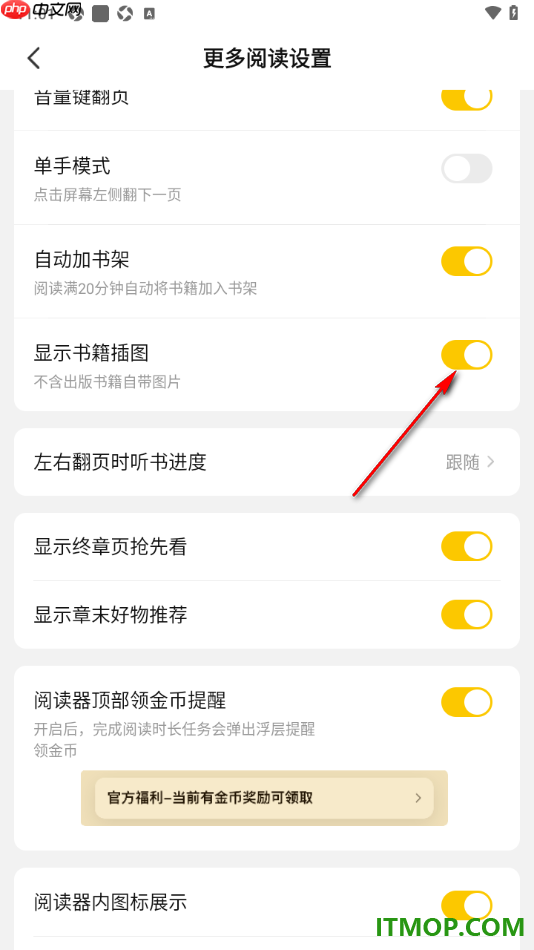 七猫免费小说手机版设置关闭显示书籍插图的方法