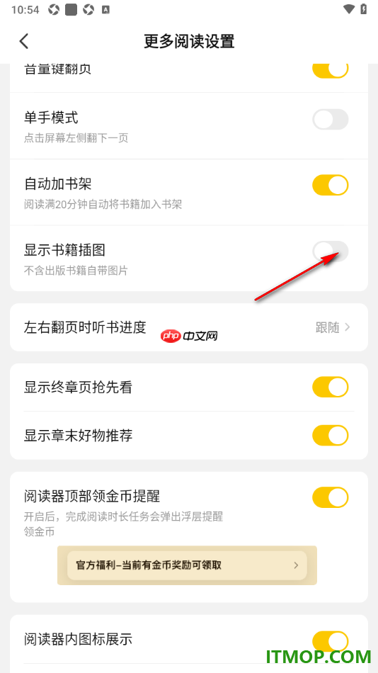 七猫免费小说手机版设置关闭显示书籍插图的方法