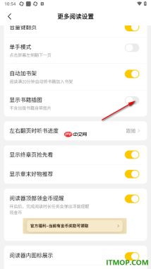 七猫免费小说手机版设置关闭显示书籍插图的方法