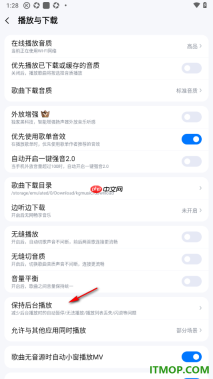 酷狗音乐手机版设置开启后台播放显示悬浮窗的方法