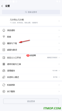 酷狗音乐手机版设置开启后台播放显示悬浮窗的方法