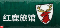 刺绣风暗黑中世纪民间传说《红鹿旅馆》现已登陆 Steam