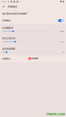 掌阅手机版设置启用护眼模式功能的方法