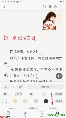 掌阅手机版设置启用护眼模式功能的方法