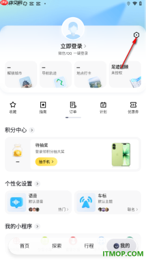 腾讯地图手机版设置首页搜索框在页面上方显示的方法