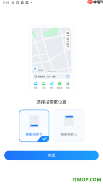 腾讯地图手机版设置首页搜索框在页面上方显示的方法
