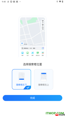 腾讯地图手机版设置首页搜索框在页面上方显示的方法
