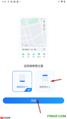 腾讯地图手机版设置首页搜索框在页面上方显示的方法