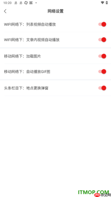 网易新闻手机版设置WiFi网络下列表视频自动播放的方法
