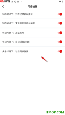 网易新闻手机版设置WiFi网络下列表视频自动播放的方法