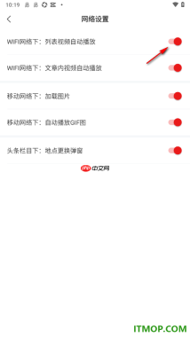 网易新闻手机版设置WiFi网络下列表视频自动播放的方法