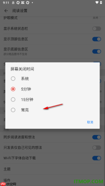 掌阅手机版设置屏幕关闭时间为常亮显示的方法
