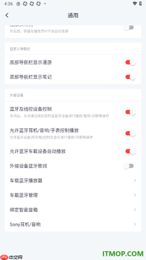 网易云音乐手机版设置启用蓝牙车载设备自动播放的方法