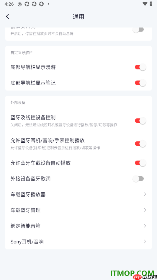 网易云音乐手机版设置启用蓝牙车载设备自动播放的方法