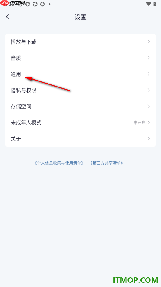 网易云音乐手机版设置启用蓝牙车载设备自动播放的方法