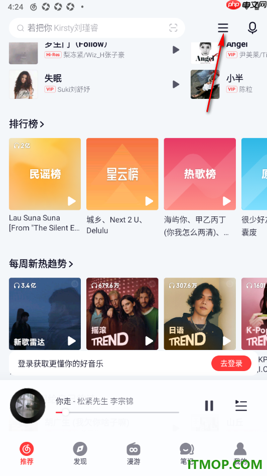 网易云音乐手机版设置启用蓝牙车载设备自动播放的方法