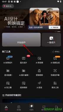 剪映手机版设置给视频画面加入动态贴纸的方法