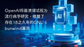 openai将崩溃调试视为流行病学研究,修复了存在18之久年的gnu libunwind漏洞